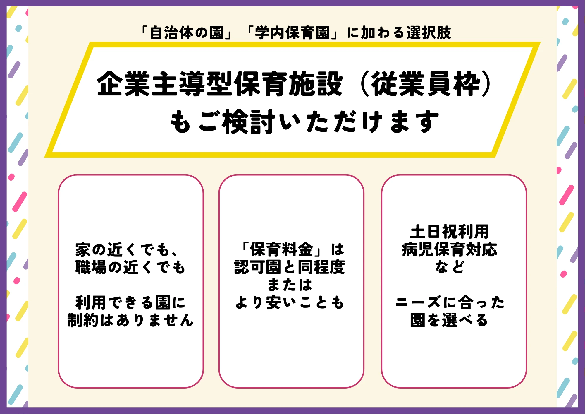 企業主導型保育施設のイメージ写真