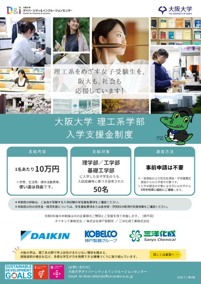 入学支援金制度ポスター