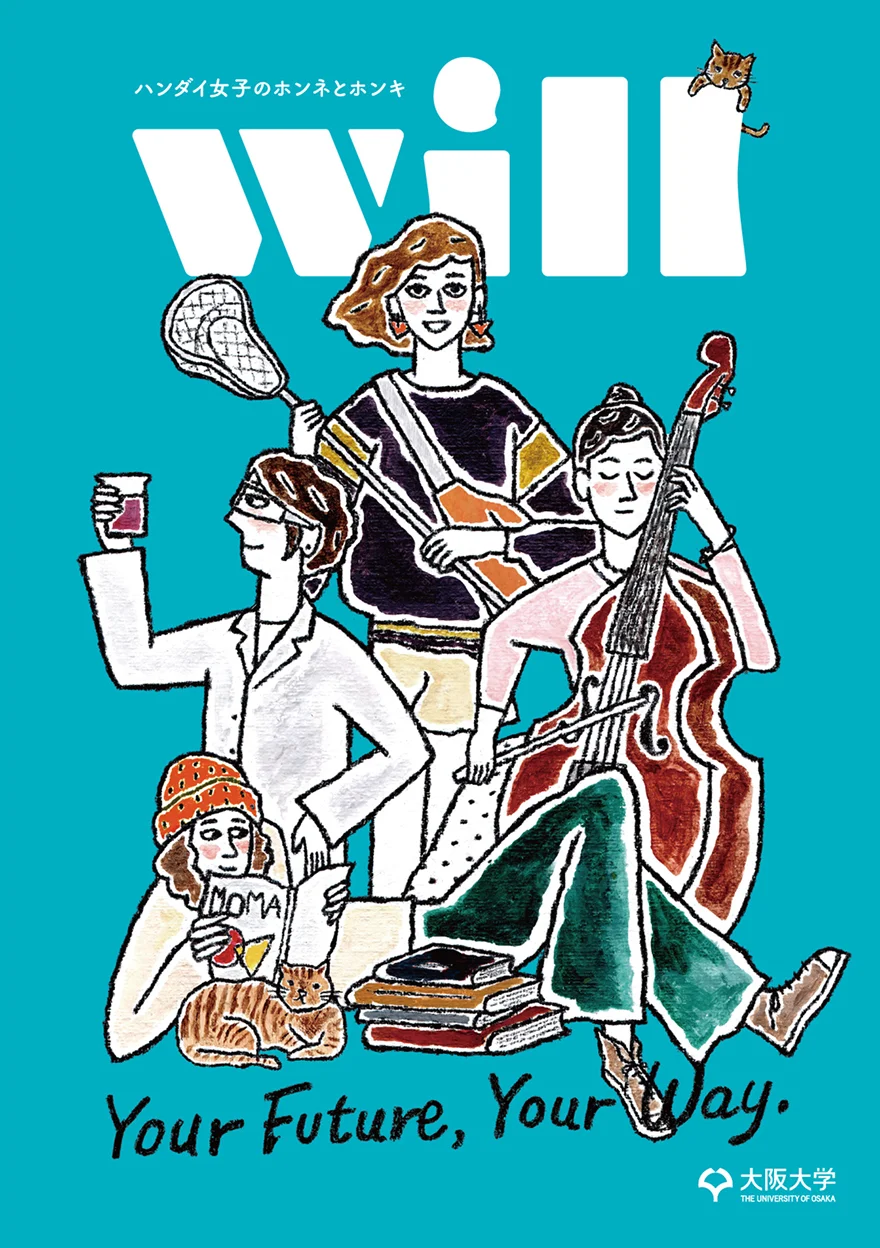 広報冊子「will」表紙