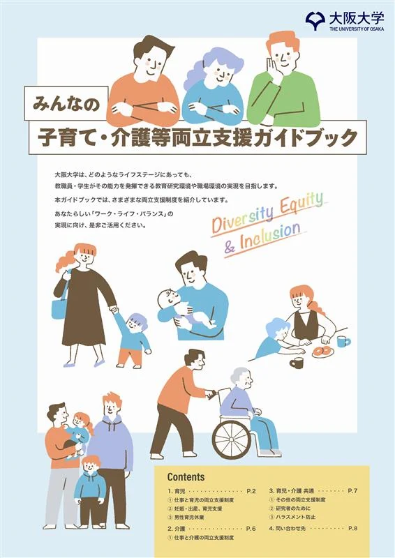 みんなの子育て・介護等両立支援ガイドブックの表紙