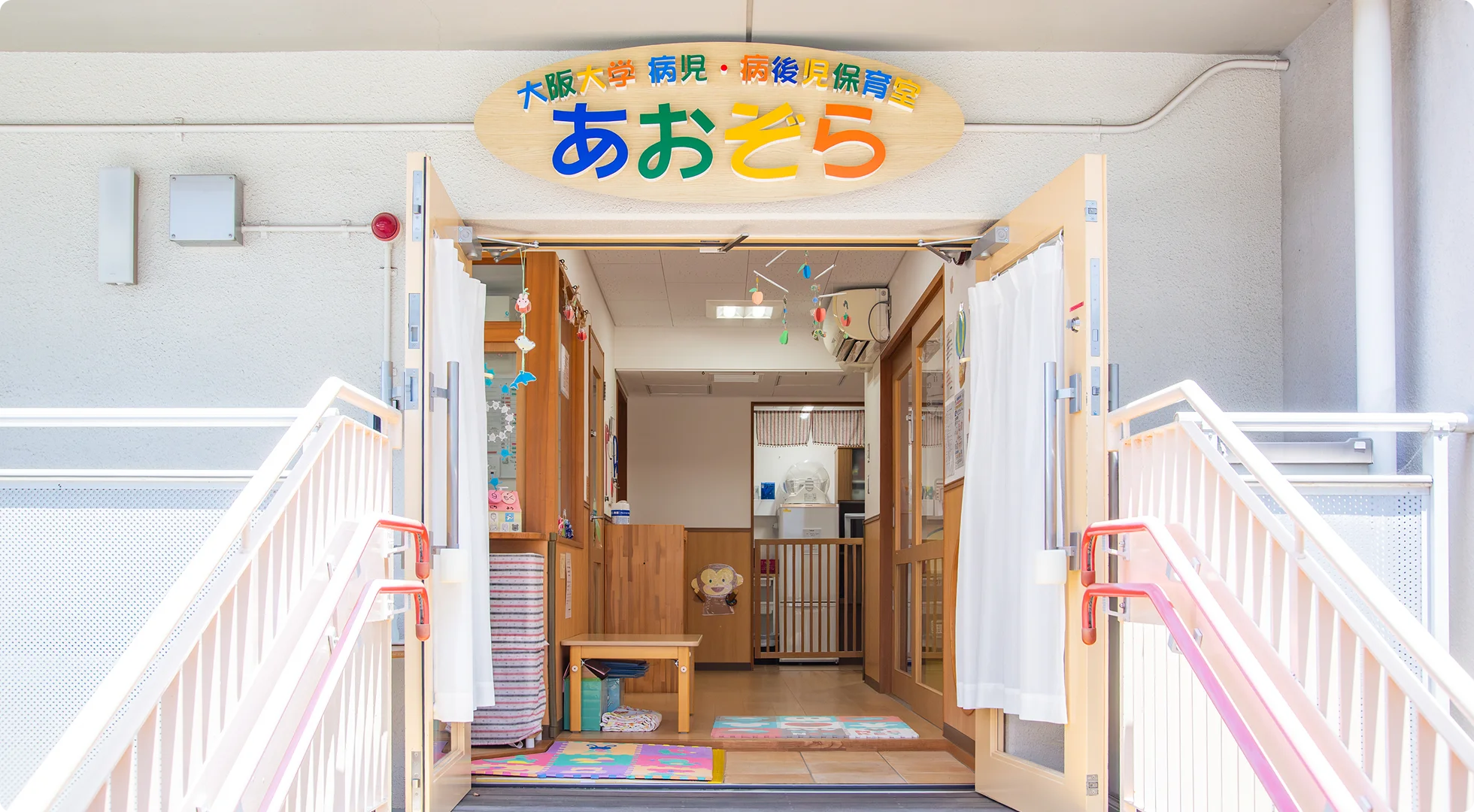 病児・病後児保育室あおぞら 入口