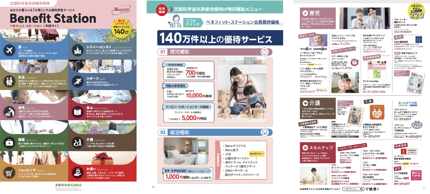 benefitstationご利用ガイド