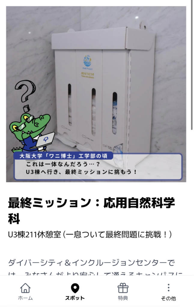 工学部が企画したクイズラリーのうち、D＆Iセンターが出題した問題のスクリーンショット