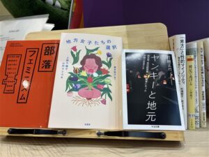 居住地域による差別構造が、マイノリティ／マジョリティにどのような影響を与えるかを学べる書籍たちの写真